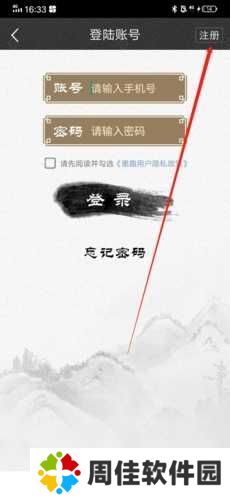 墨趣书法怎么注册2