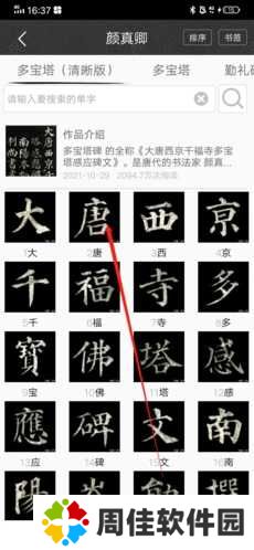 墨趣书法怎么收藏碑帖2