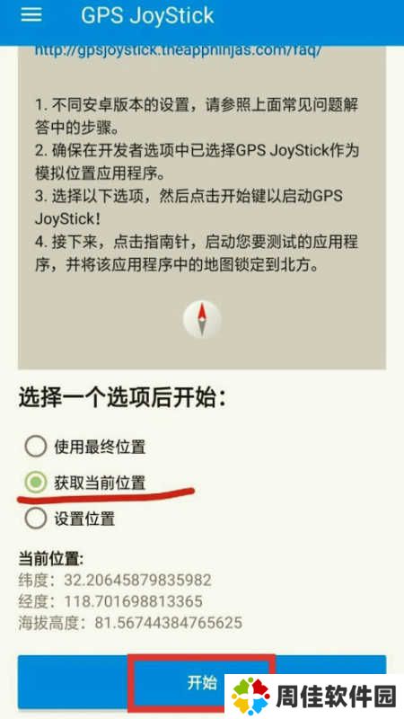 GPS JoyStick最新版本2023使用方法1