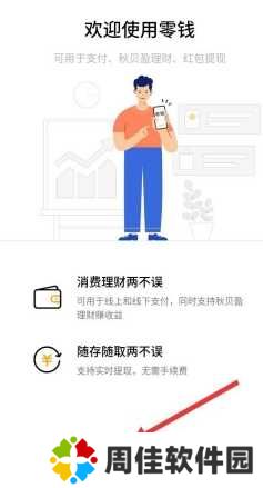 OPPO钱包怎么添加银行卡3