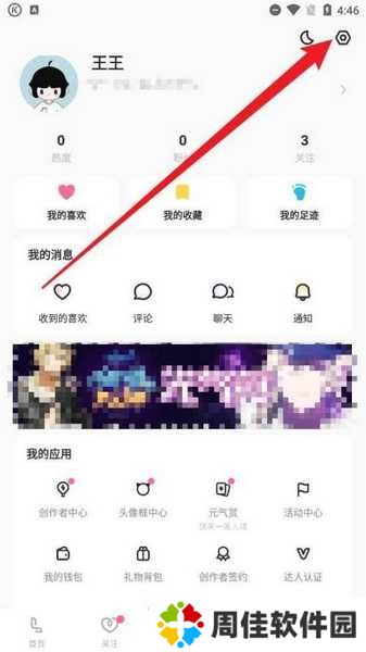 LOFTER新账号添加教程图片1