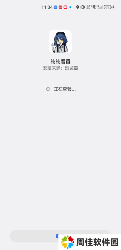 纯纯看番动漫