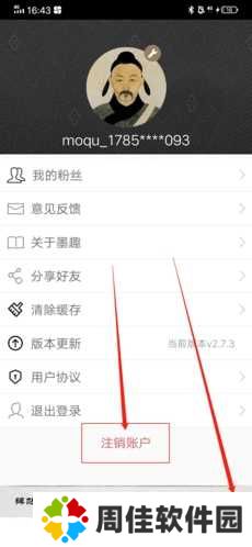 墨趣书法怎么注销1