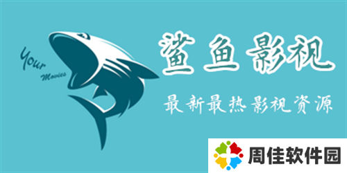 鲨鱼视频