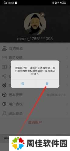 墨趣书法怎么注销2