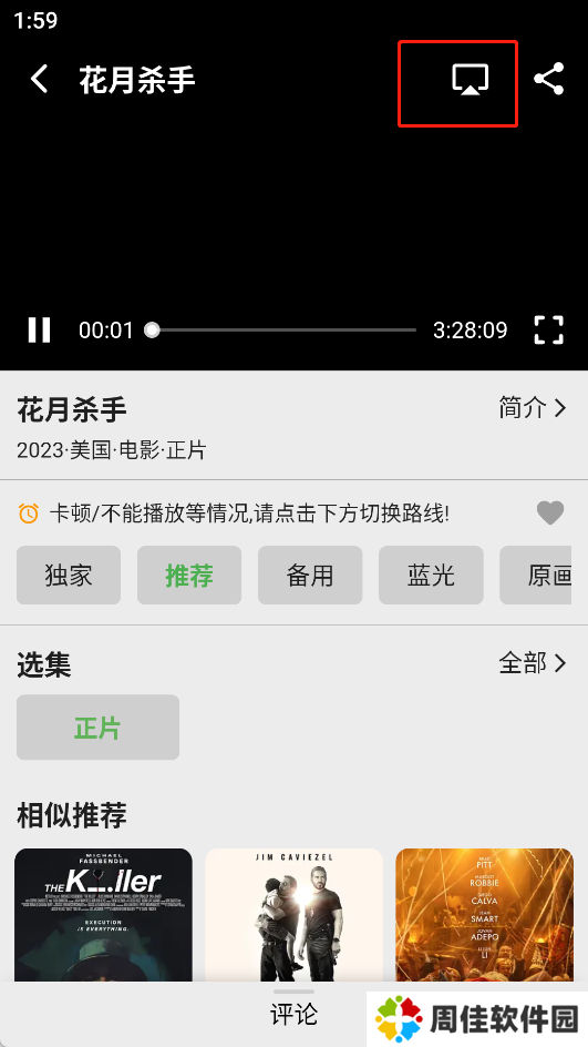 飞飞视频无广告版本怎么投屏2
