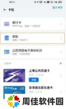 OPPO钱包怎么添加门禁卡2