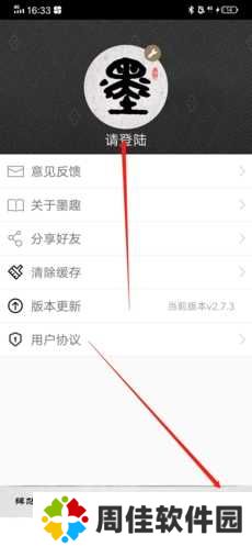 墨趣书法怎么注册1