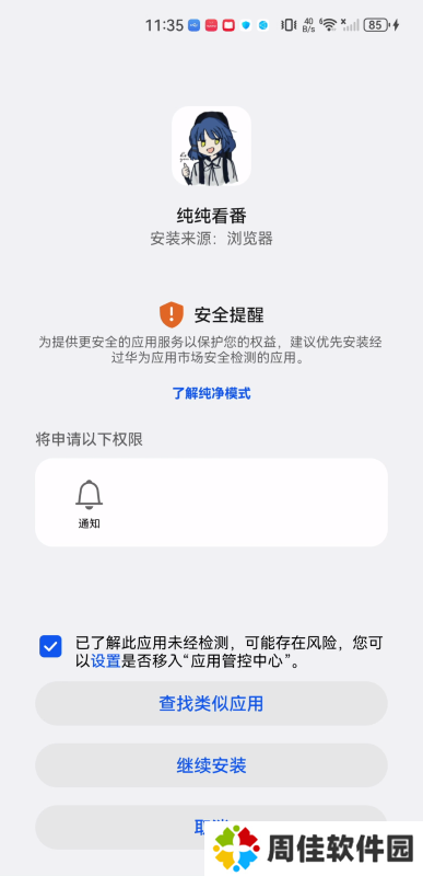 纯纯看番动漫