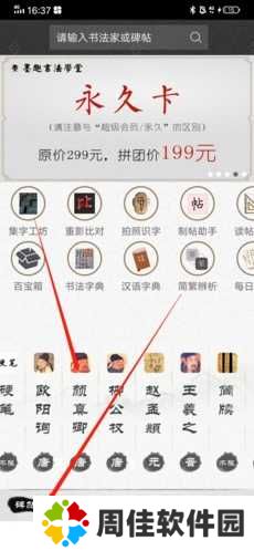墨趣书法怎么收藏碑帖1