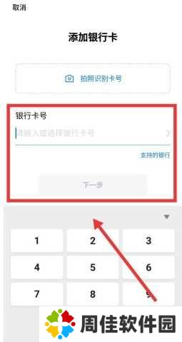 OPPO钱包怎么添加银行卡4