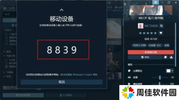 wallpaperengine手机版怎么连电脑