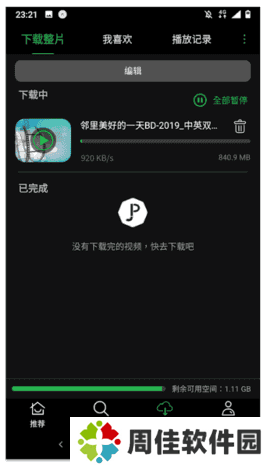 荐片APP最新版下载 3.386 安卓版