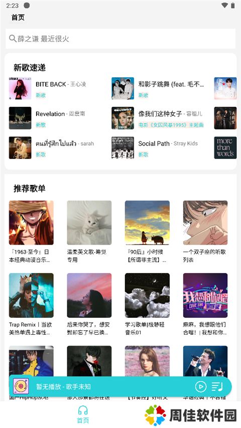 天天畅听