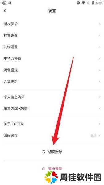 LOFTER新账号添加教程图片2