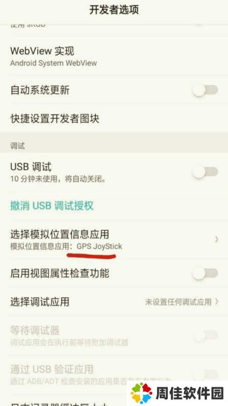 GPS JoyStick最新版本2023使用方法3