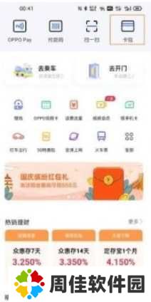 OPPO钱包怎么添加门禁卡1