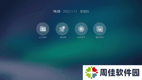 当贝桌面纯净版 4.1.6 安卓版