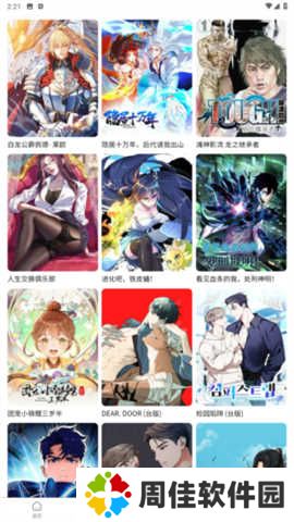 漫蛙2免费版