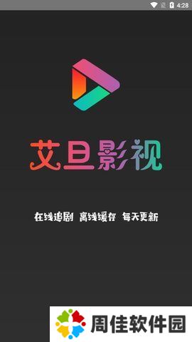 艾旦影视