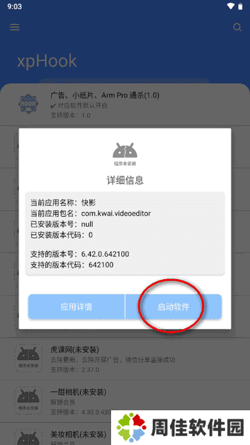 xpHook模块软件v1.0 安卓手机版