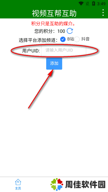 UP互助视频互帮互助软件v1.3.1 安卓最新版