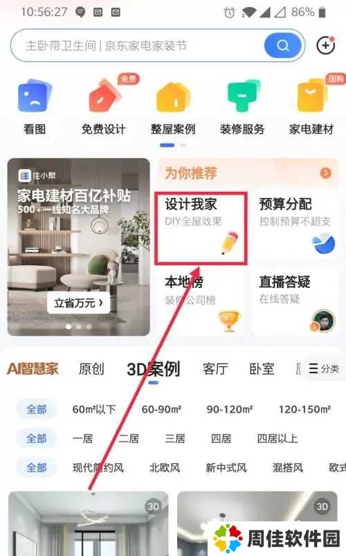住小帮app官方版怎么自己设计装修2