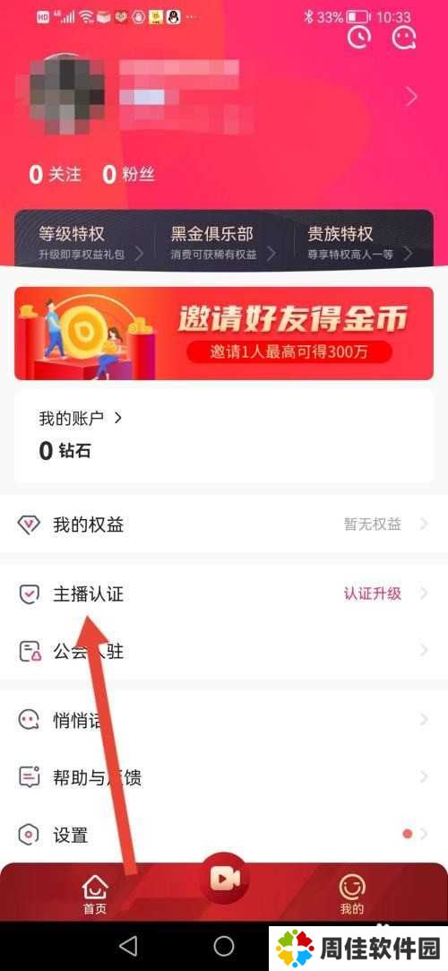 趣直播，主播认证在哪里操作