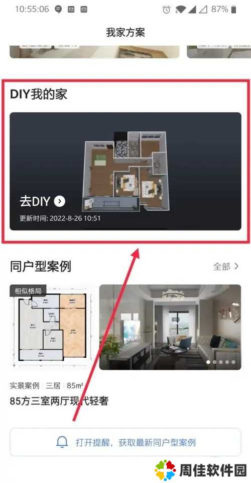 住小帮app官方版怎么自己设计装修3