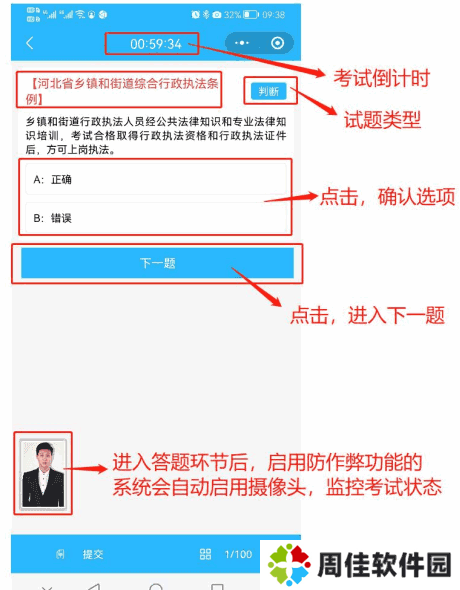 天政法制培训考试题库软件