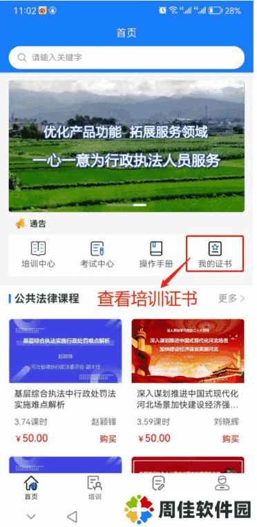 天政法制培训考试题库软件