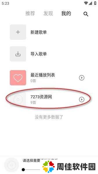 五音助手永久免费版