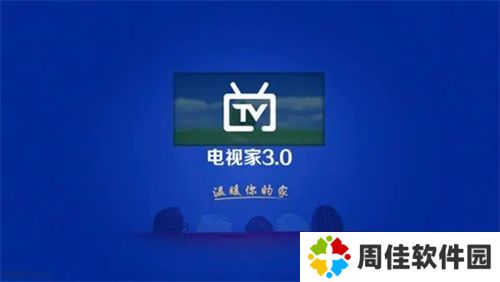 电视家3.0