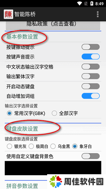智能陈桥输入法app手机版v1.40 安卓版