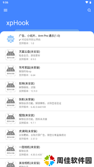 xpHook模块软件v1.0 安卓手机版