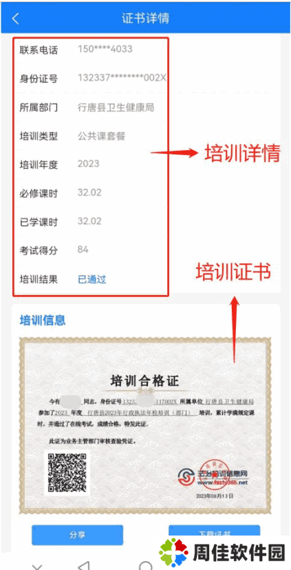 天政法制培训考试题库软件