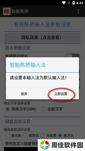 智能陈桥输入法app手机版v1.40 安卓版