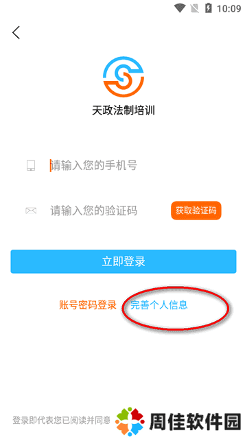 天政法制培训考试题库软件