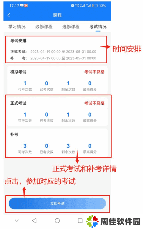 天政法制培训考试题库软件