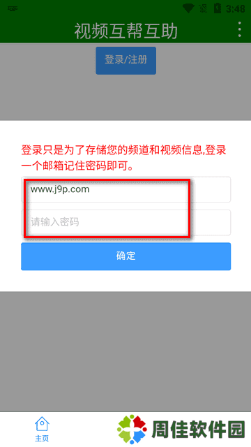 UP互助视频互帮互助软件v1.3.1 安卓最新版