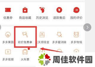 拼多多极速版