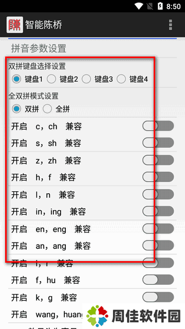 智能陈桥输入法app手机版v1.40 安卓版