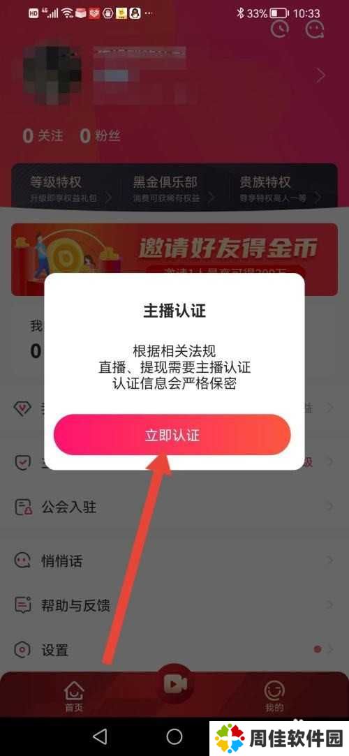 趣直播，主播认证在哪里操作