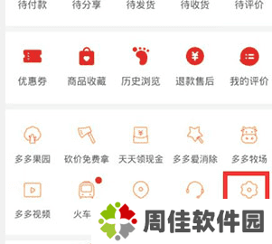 拼多多极速版