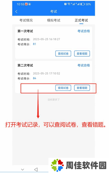 天政法制培训考试题库软件