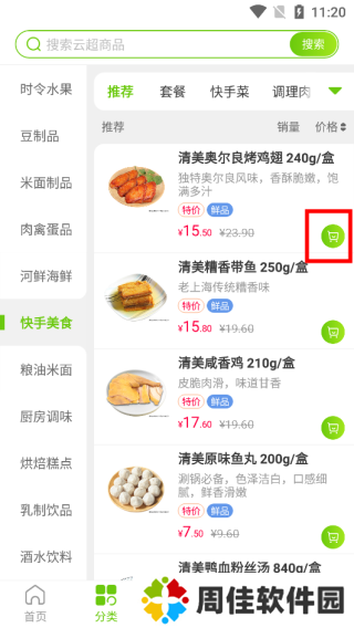 清美云超手机最新版2.0.0 安卓版