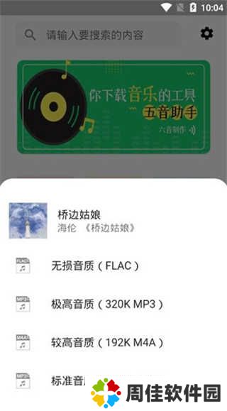 五音助手2024最新兼容版2.10.8 手机版