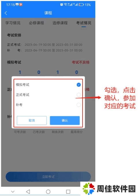天政法制培训考试题库软件
