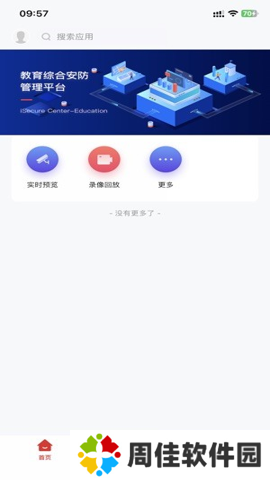 海康校园管理 1.7.104 最新版