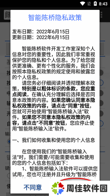 智能陈桥输入法app手机版v1.40 安卓版